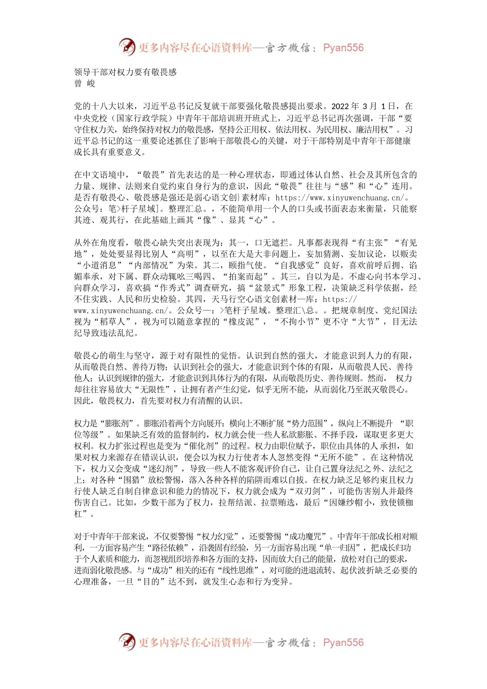 领导干部对权力要有敬畏感.docx_第1页
