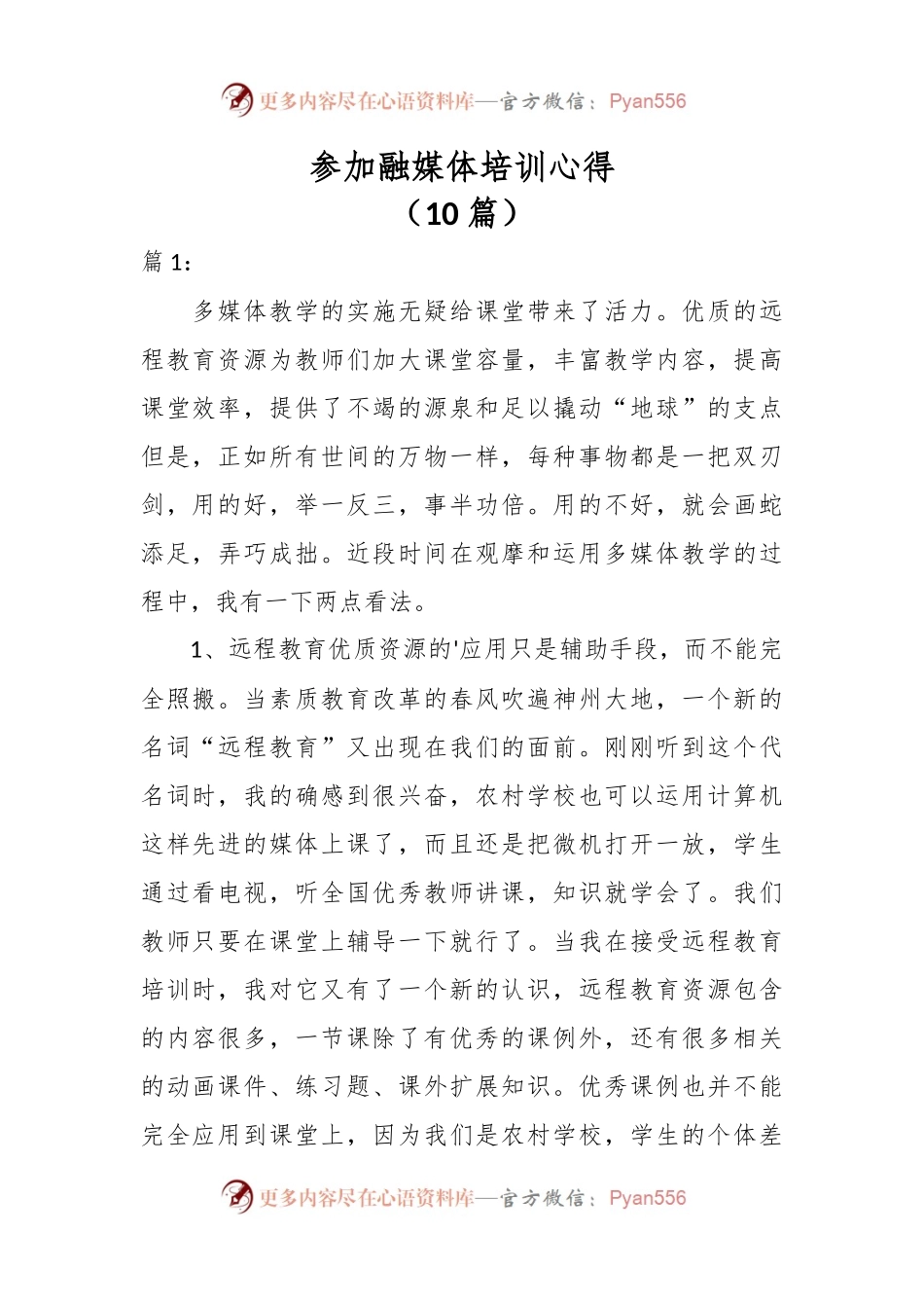 （10篇）参加融媒体培训心得.docx_第1页