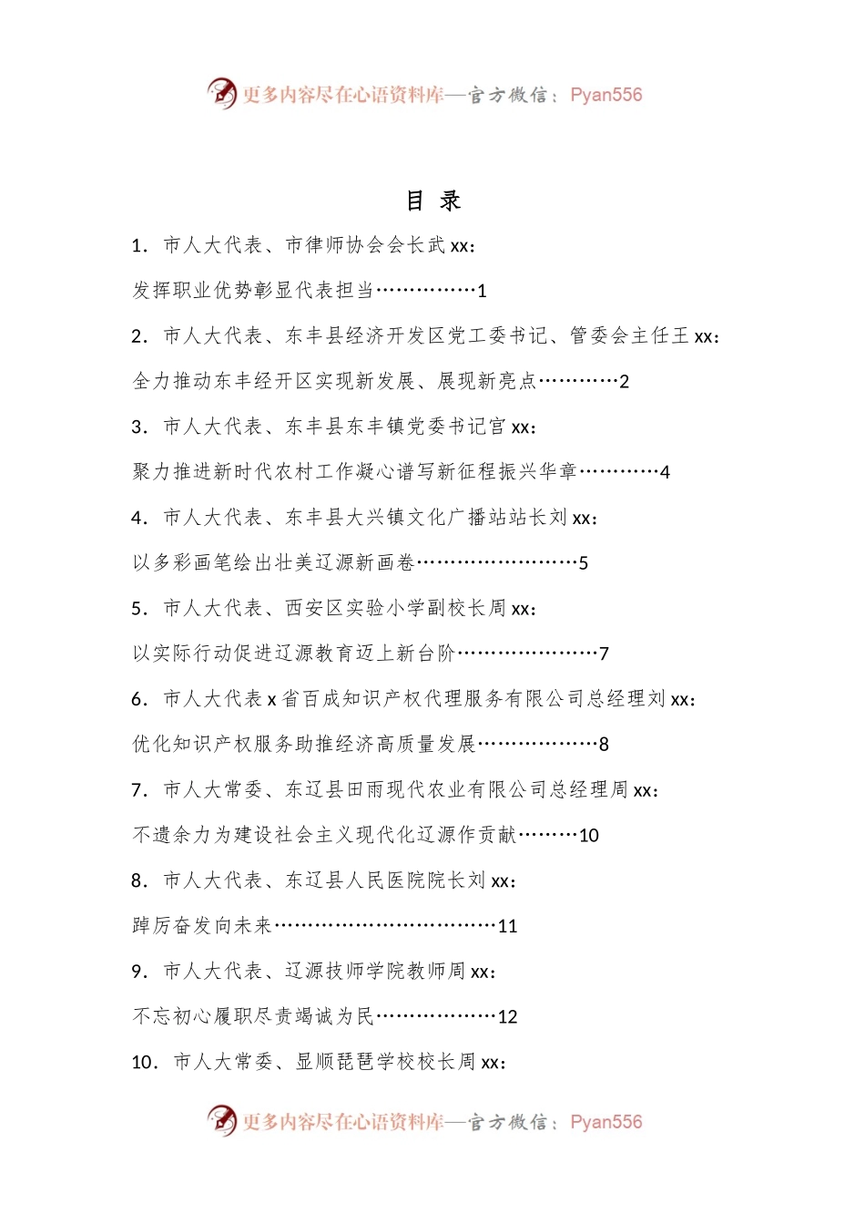 （13篇）辽源市第九届人民代表大会第二次会议“代表发言”材料汇编（分组、讨论、审议）.docx_第1页