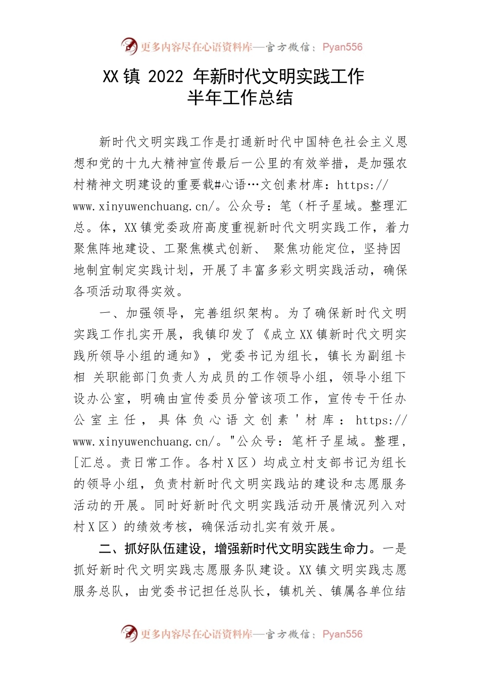 镇2022年新时代文明实践工作总结.docx_第1页