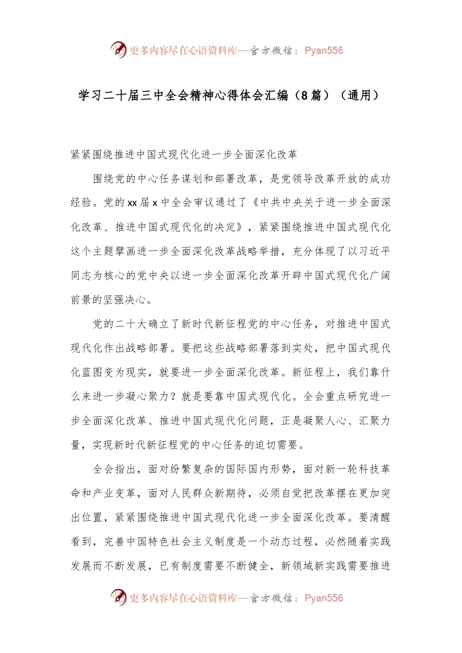 （8篇）学习二十届三中全会精神心得体会汇编（通用）.docx_第1页