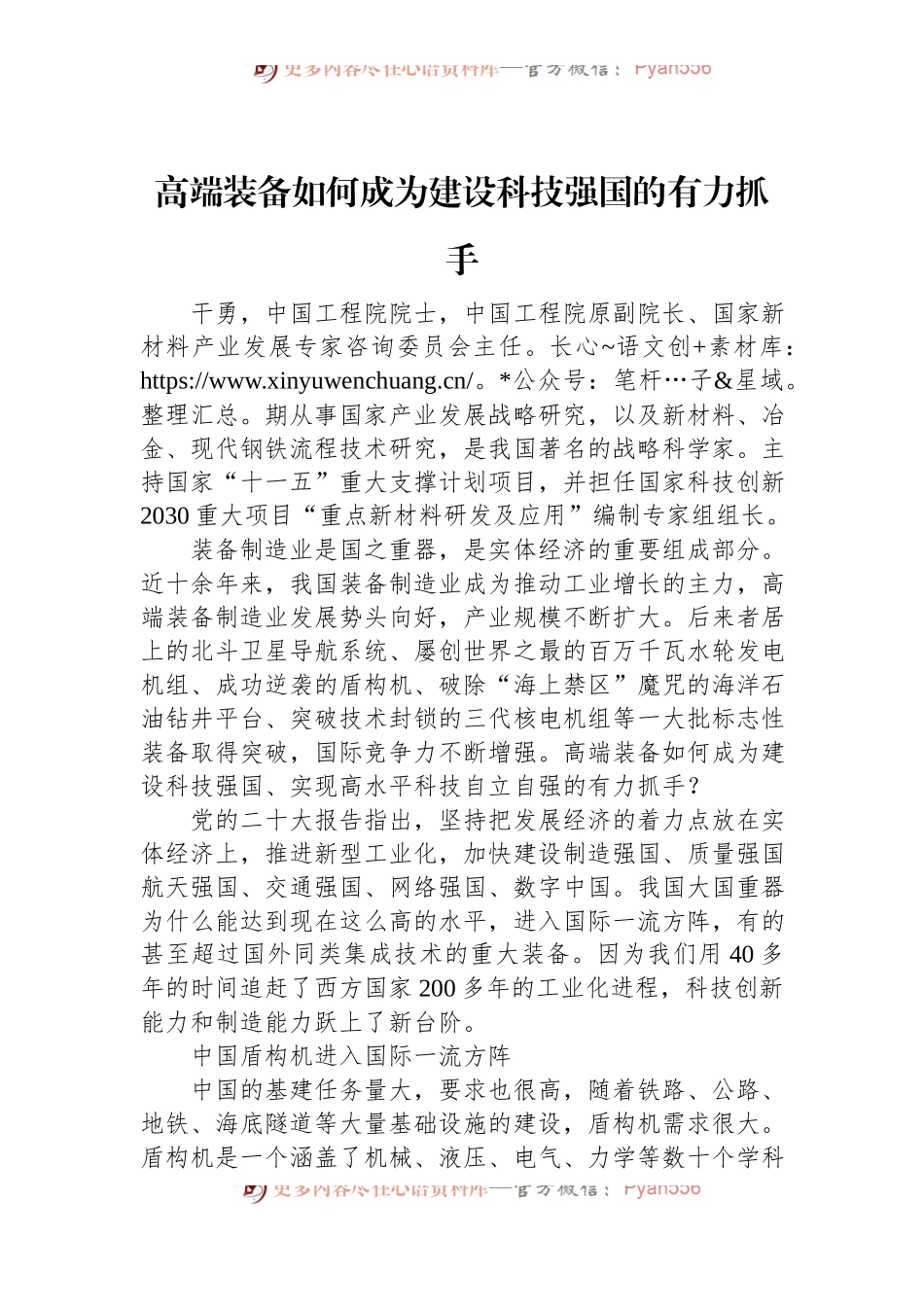 高端装备如何成为建设科技强国的有力抓手.docx_第1页