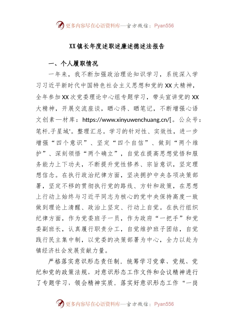 镇长年度述职述廉述德述法报告.docx_第1页