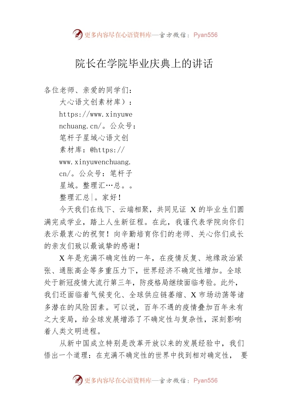 院长在学院毕业庆典上的讲话.docx_第1页
