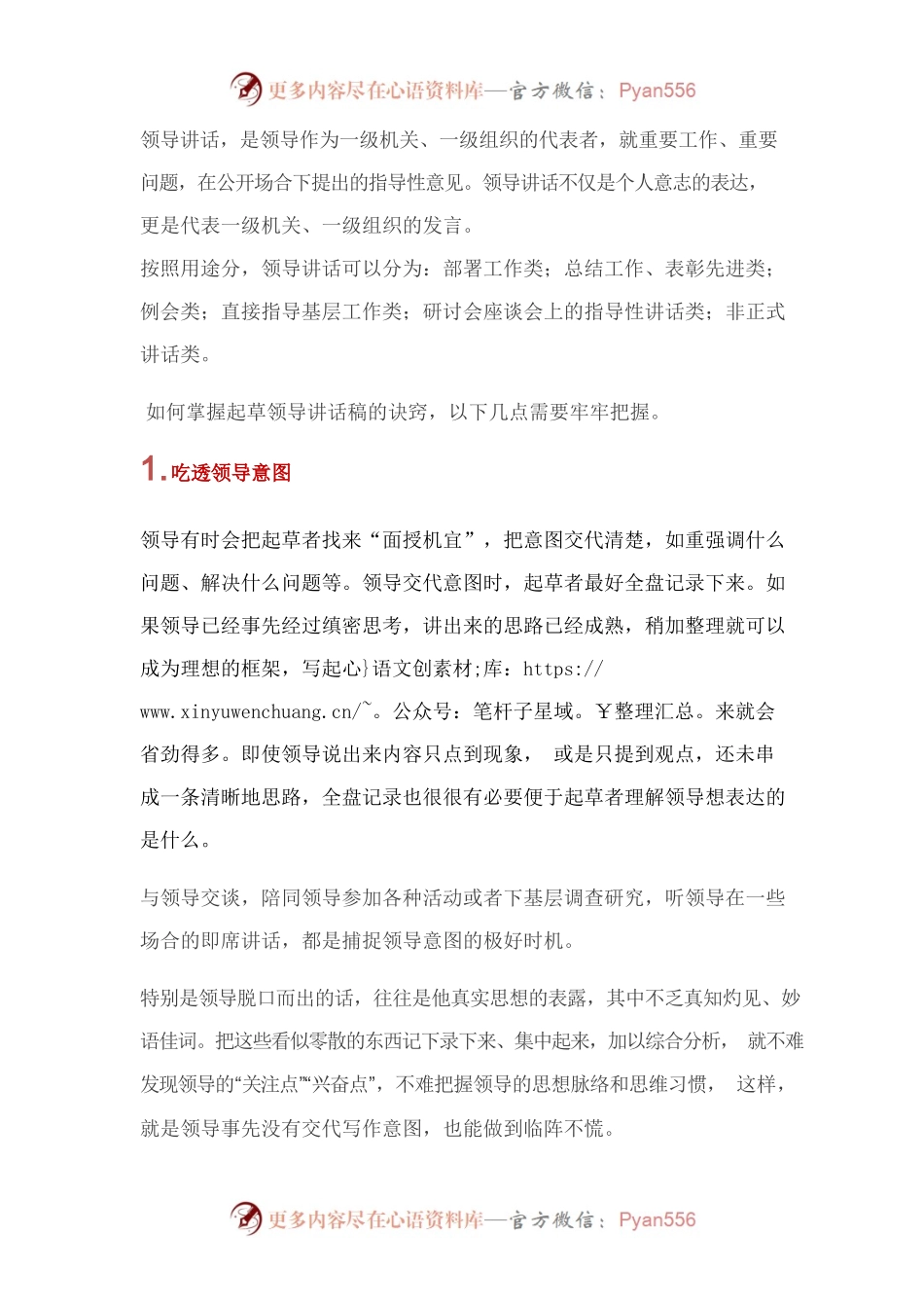 领导讲话稿写作技巧.docx_第1页