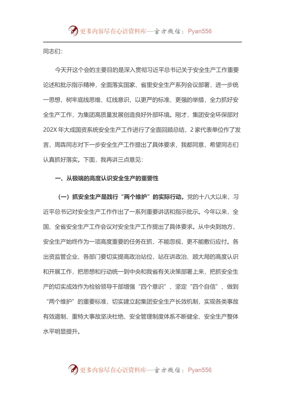 集团公司安全生产总结会讲话.docx_第1页