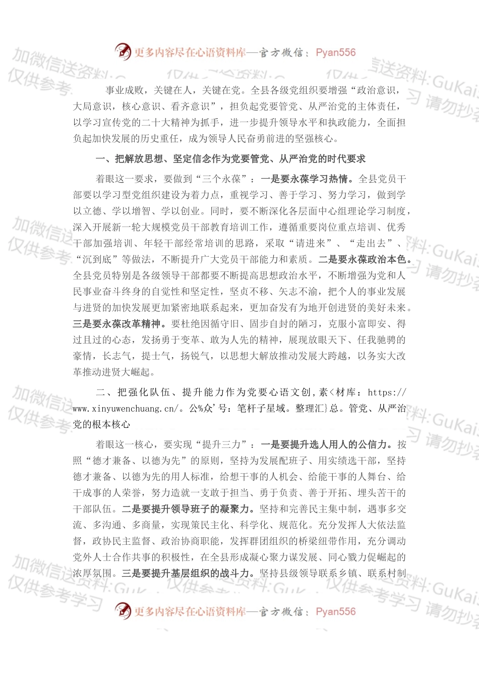 驰而不息推进全面从严治党.docx_第1页