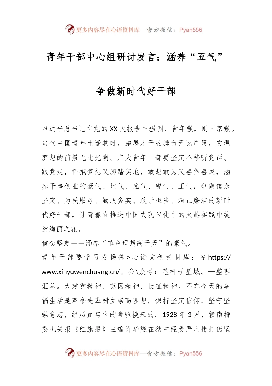 青年干部中心组研讨发言：涵养“五气”争做新时代好干部.docx_第1页