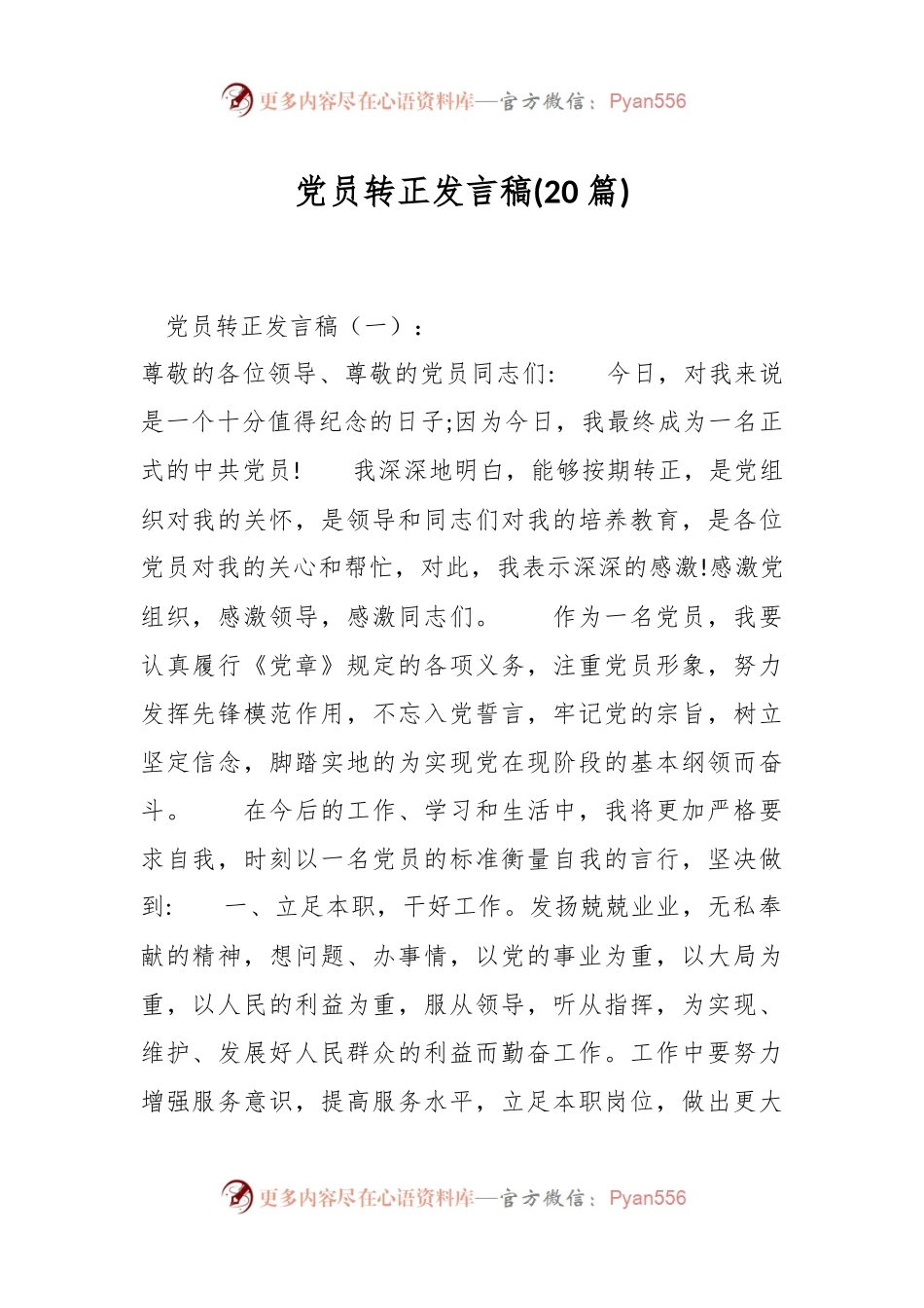 （30篇）党员转正发言稿.docx_第1页