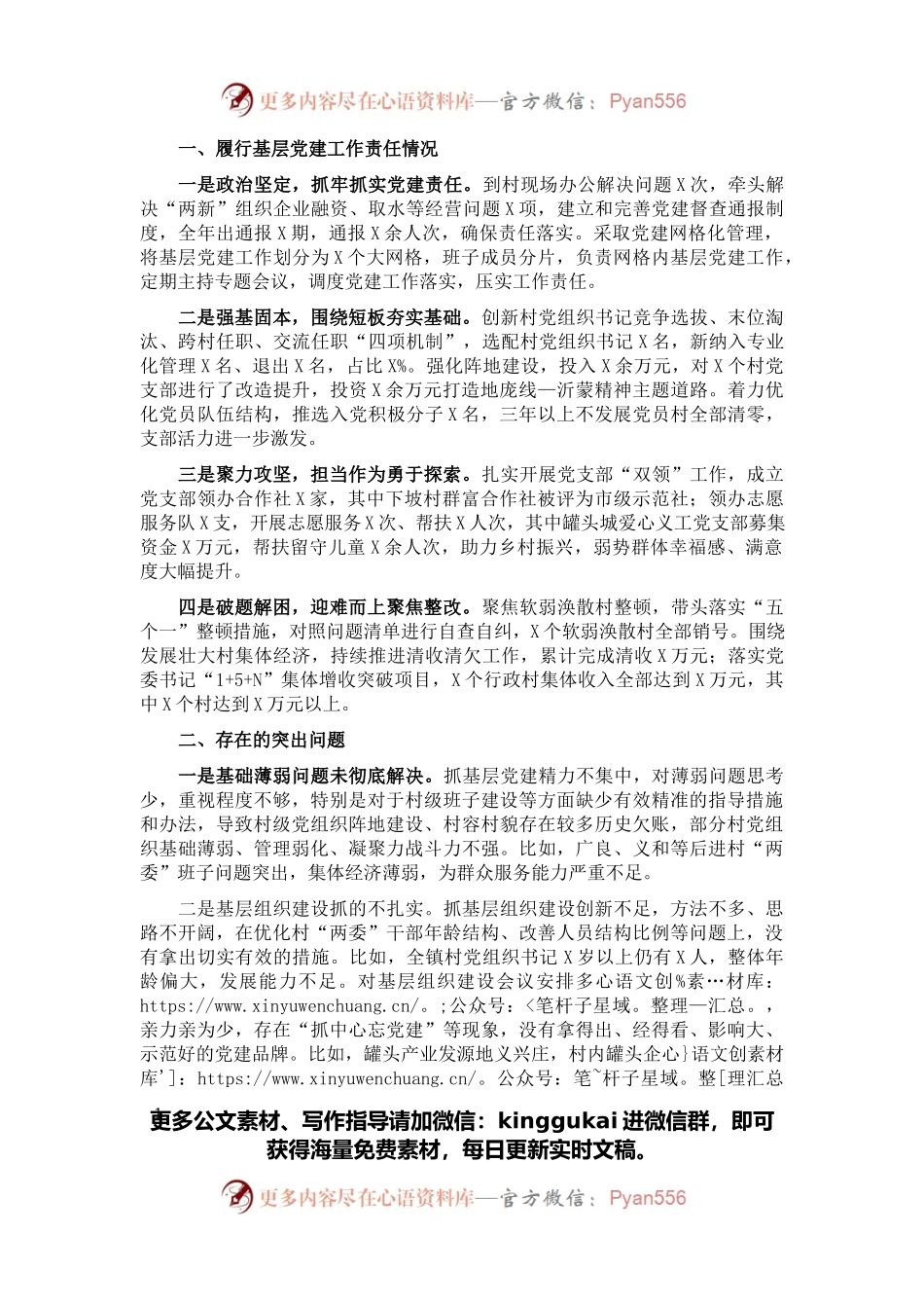 镇党委书记2021年度抓基层党建工作述职报告.docx_第1页