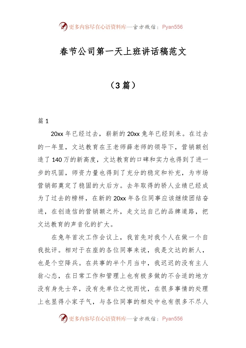 （3篇）春节公司第一天上班讲话稿范文.docx_第1页