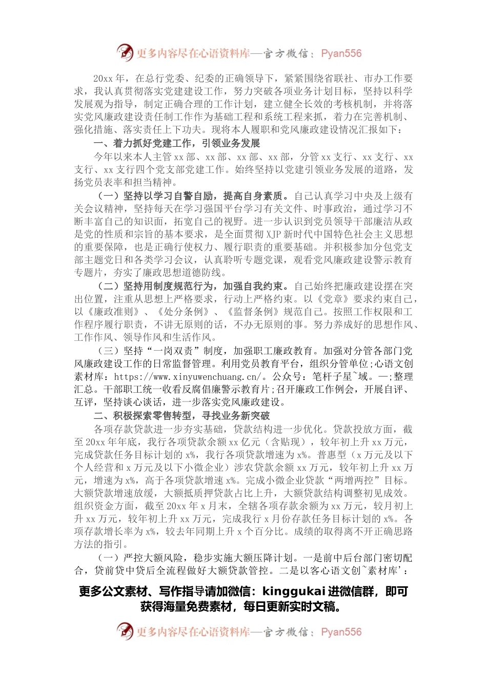银行领导“一岗双责”履职情况汇报.docx_第1页