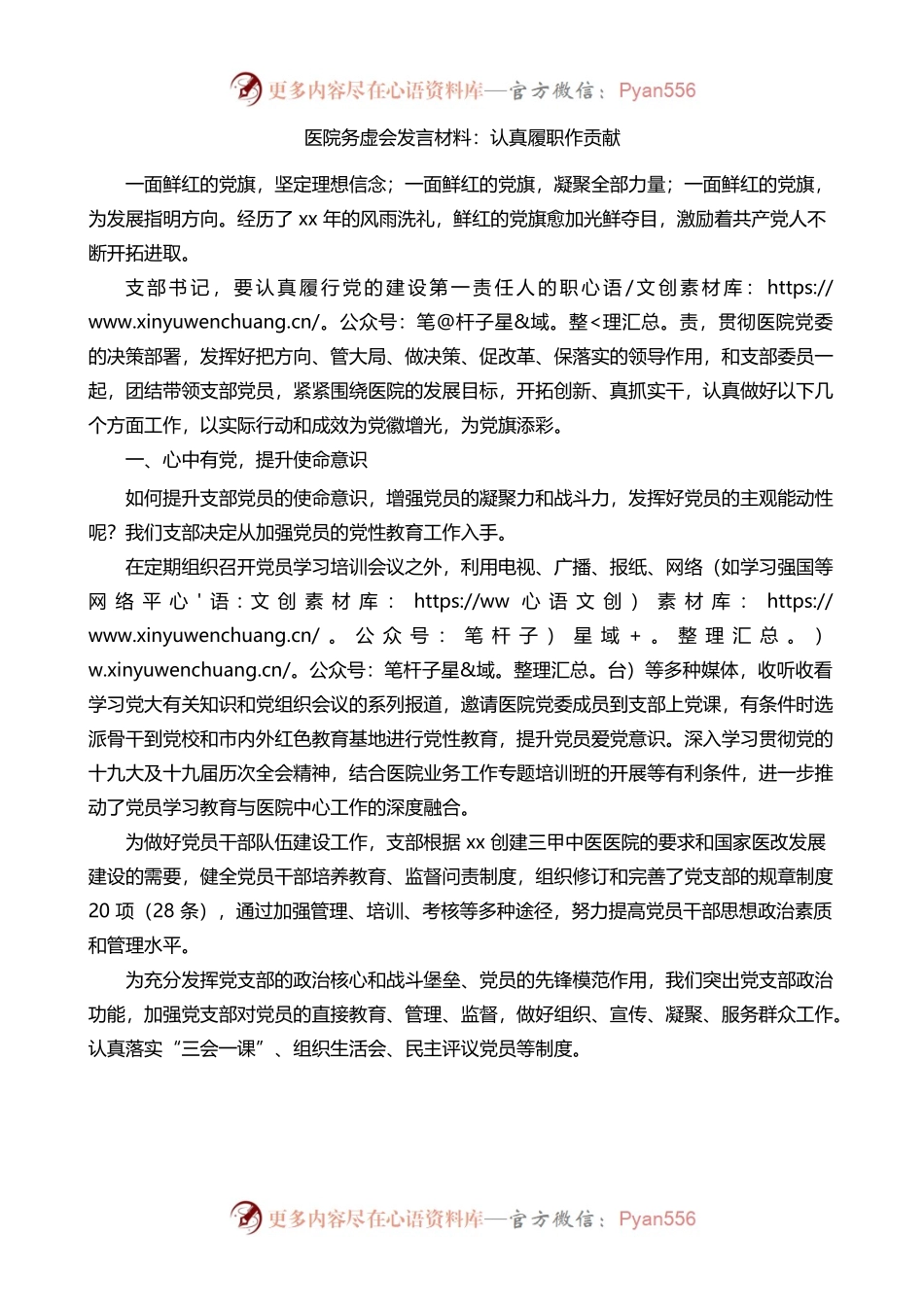 （1.11）医院务虚会发言材料.docx_第1页