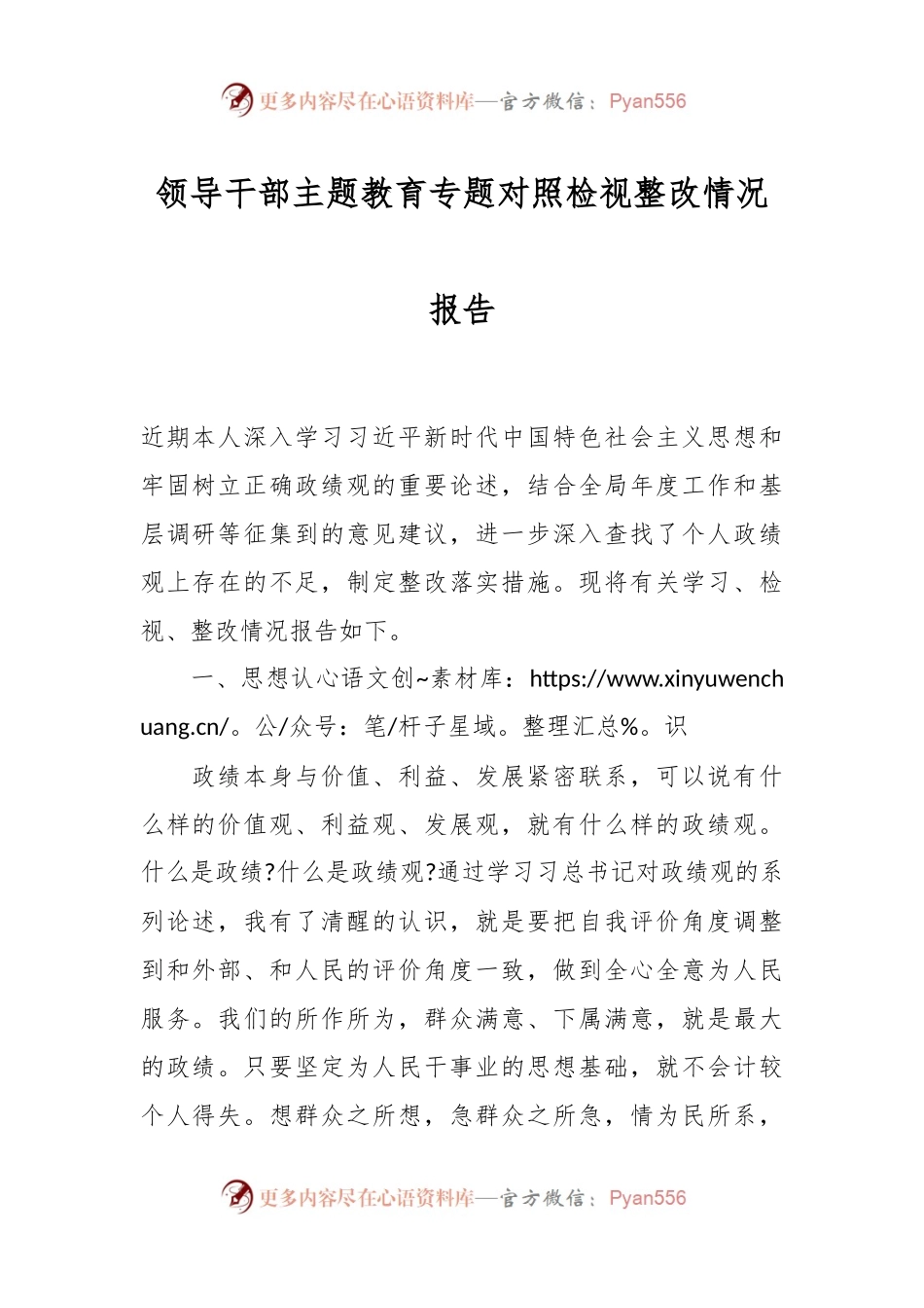 领导干部主题教育专题对照检视整改情况报告.docx_第1页
