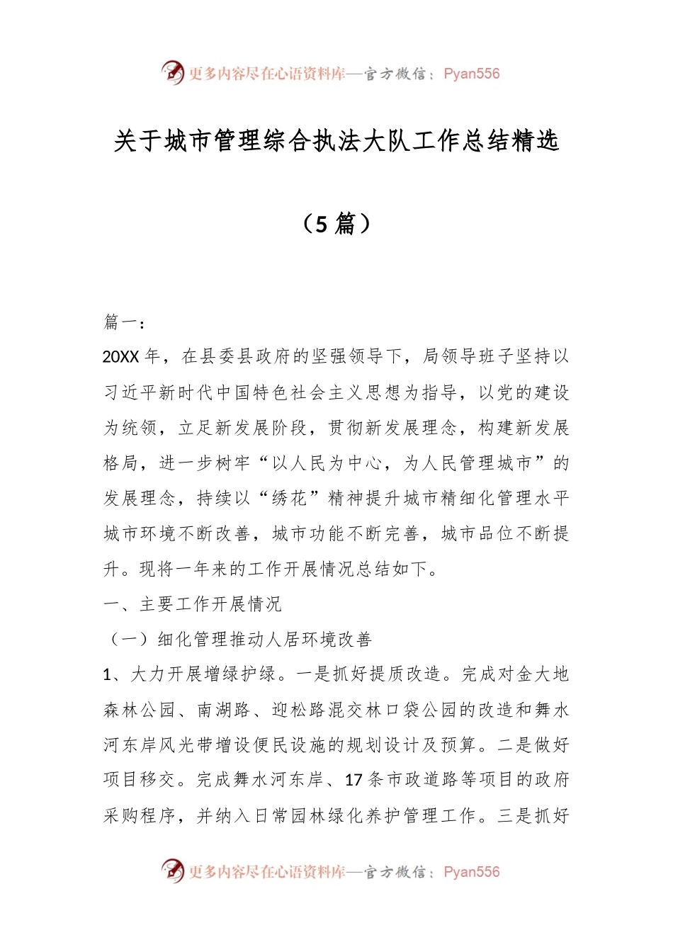 （5篇）关于城市管理综合执法大队工作总结精选.docx_第1页