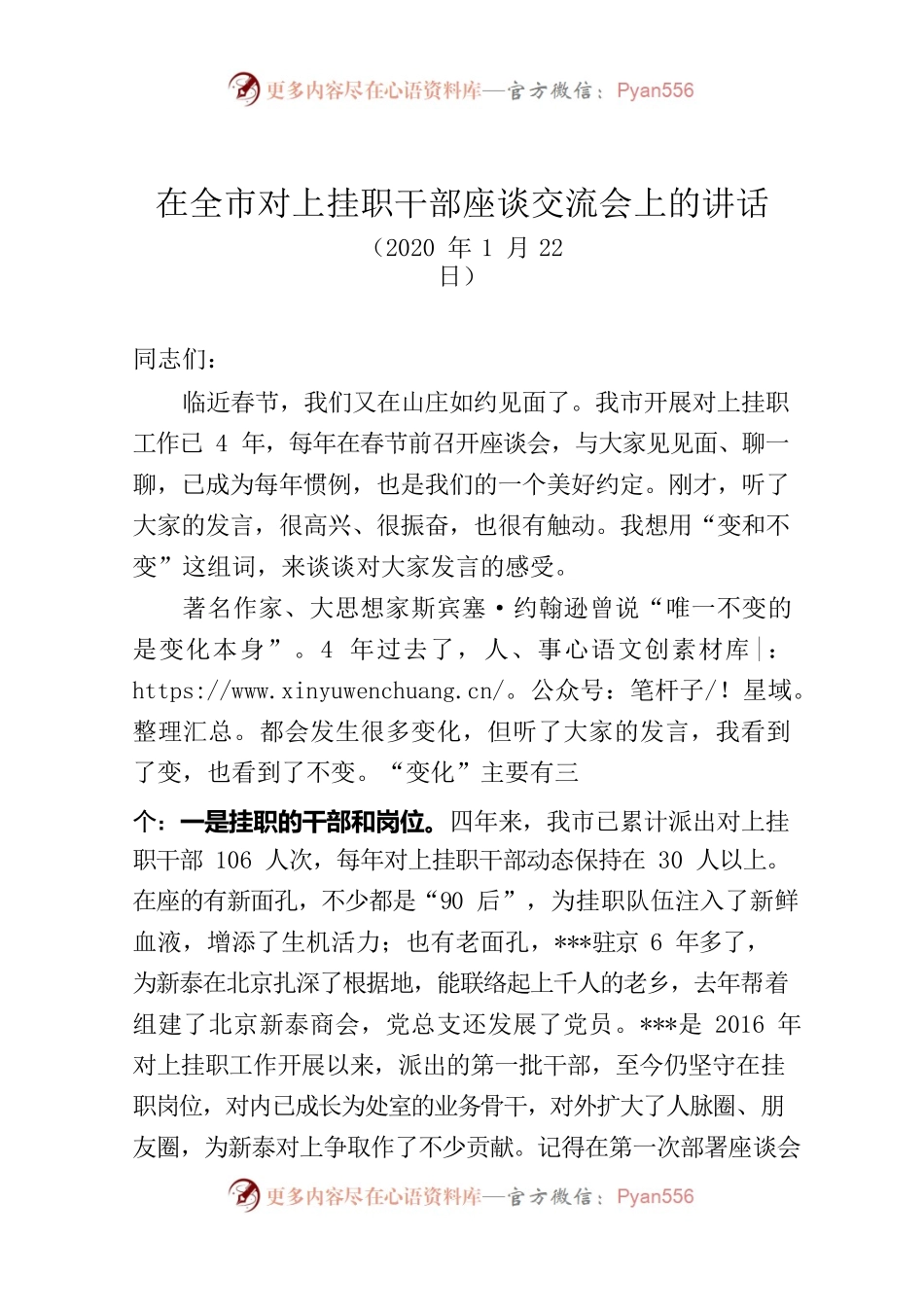 鲁—新泰—在全市对上年轻挂职干部座谈交流会上的讲话.docx_第1页