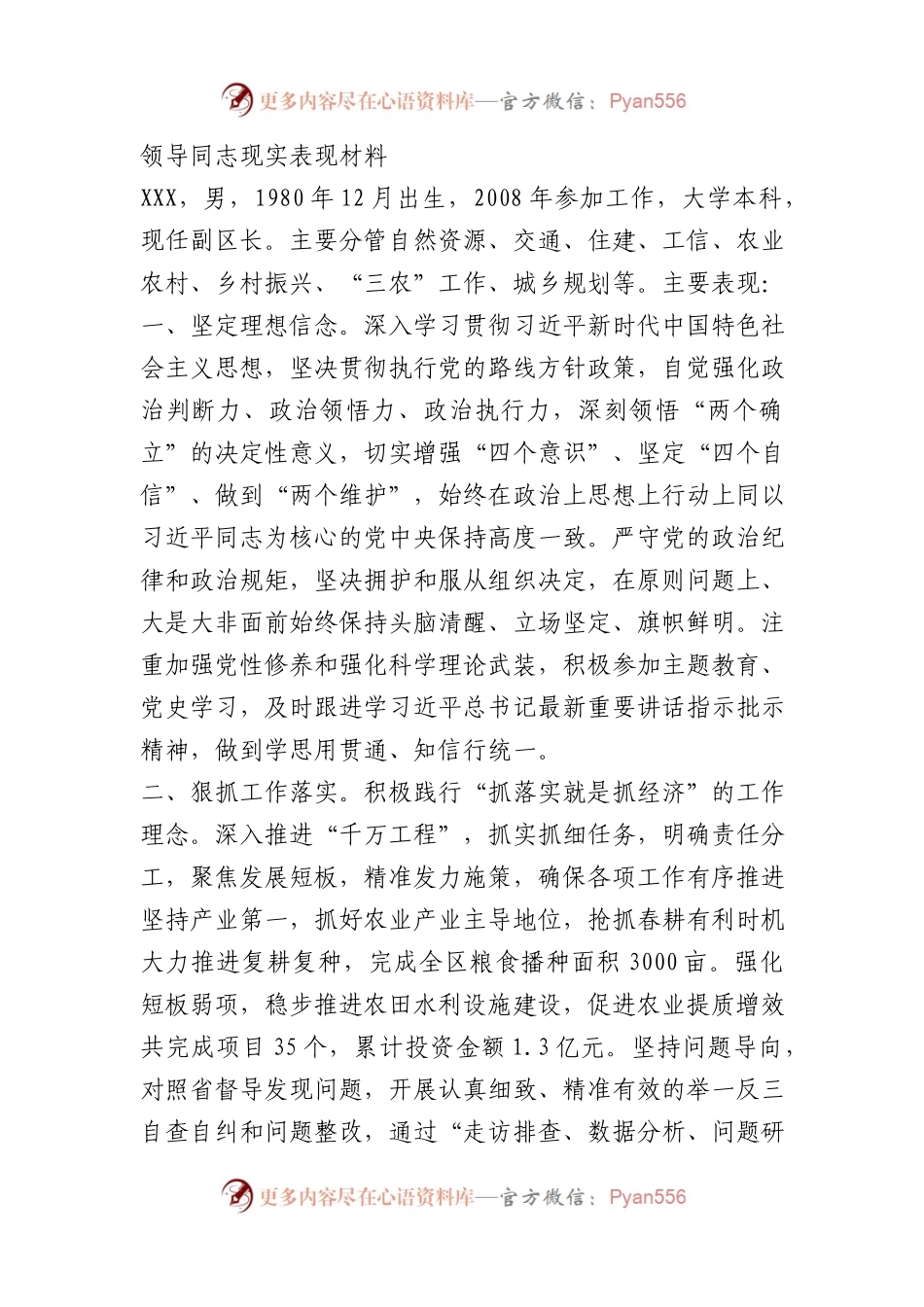 领导同志现实表现材料.docx_第1页