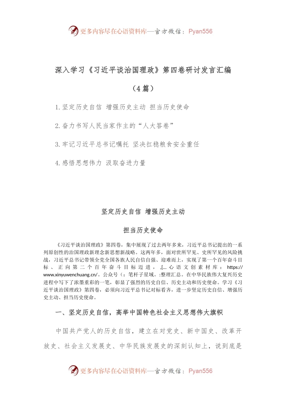 （4篇）深入学习《谈治国理政》第四卷研讨发言汇编.docx_第1页