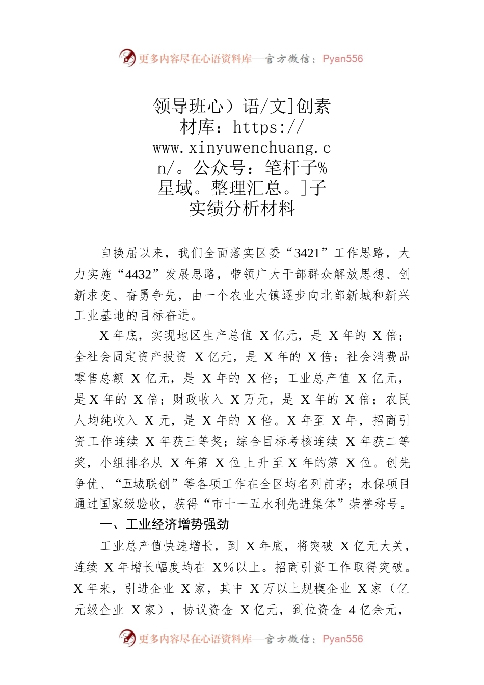 领导班子实绩分析材料.docx_第1页