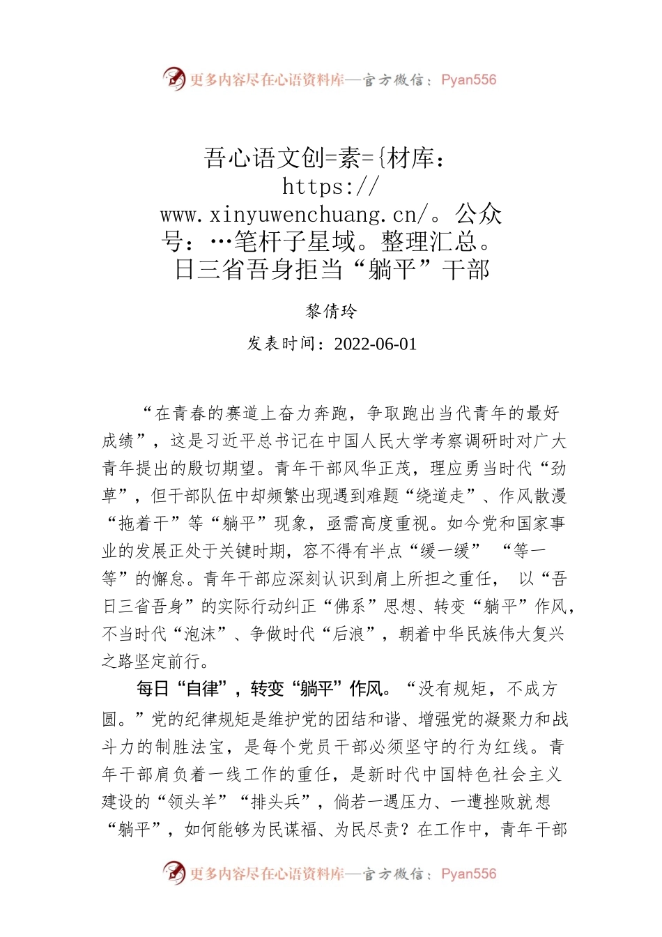 黎倩玲：吾日三省吾身拒当“躺平”干部（20220601）.docx_第1页