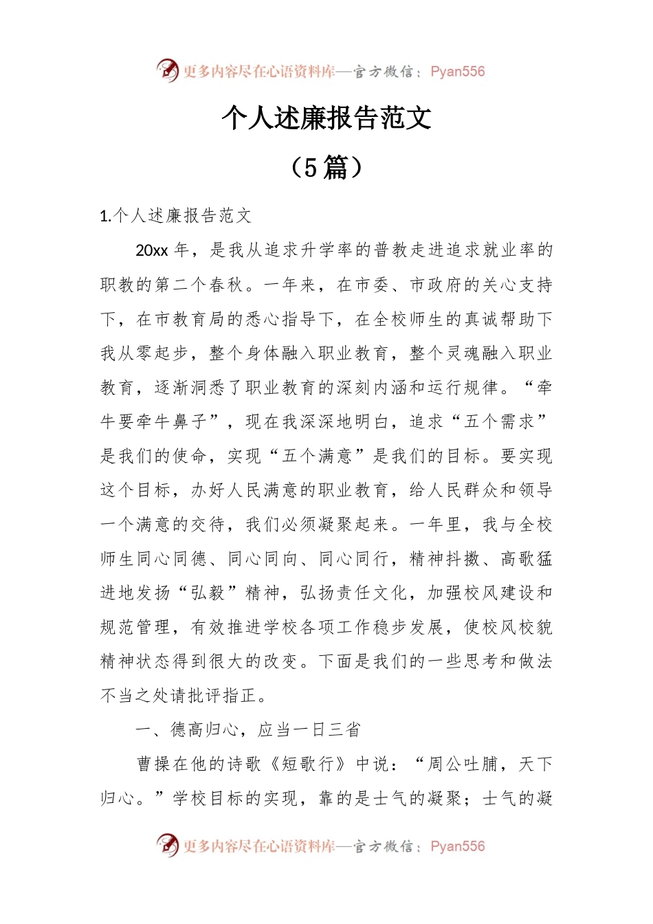 （5篇）个人述廉报告范文.docx_第1页