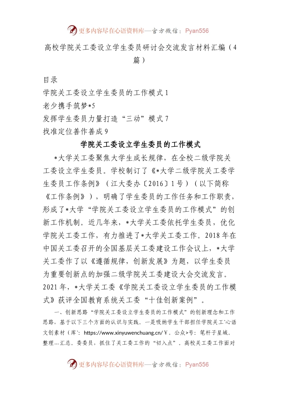 高校学院关工委设立学生委员研讨会交流发言材料汇编（4篇）.docx_第1页