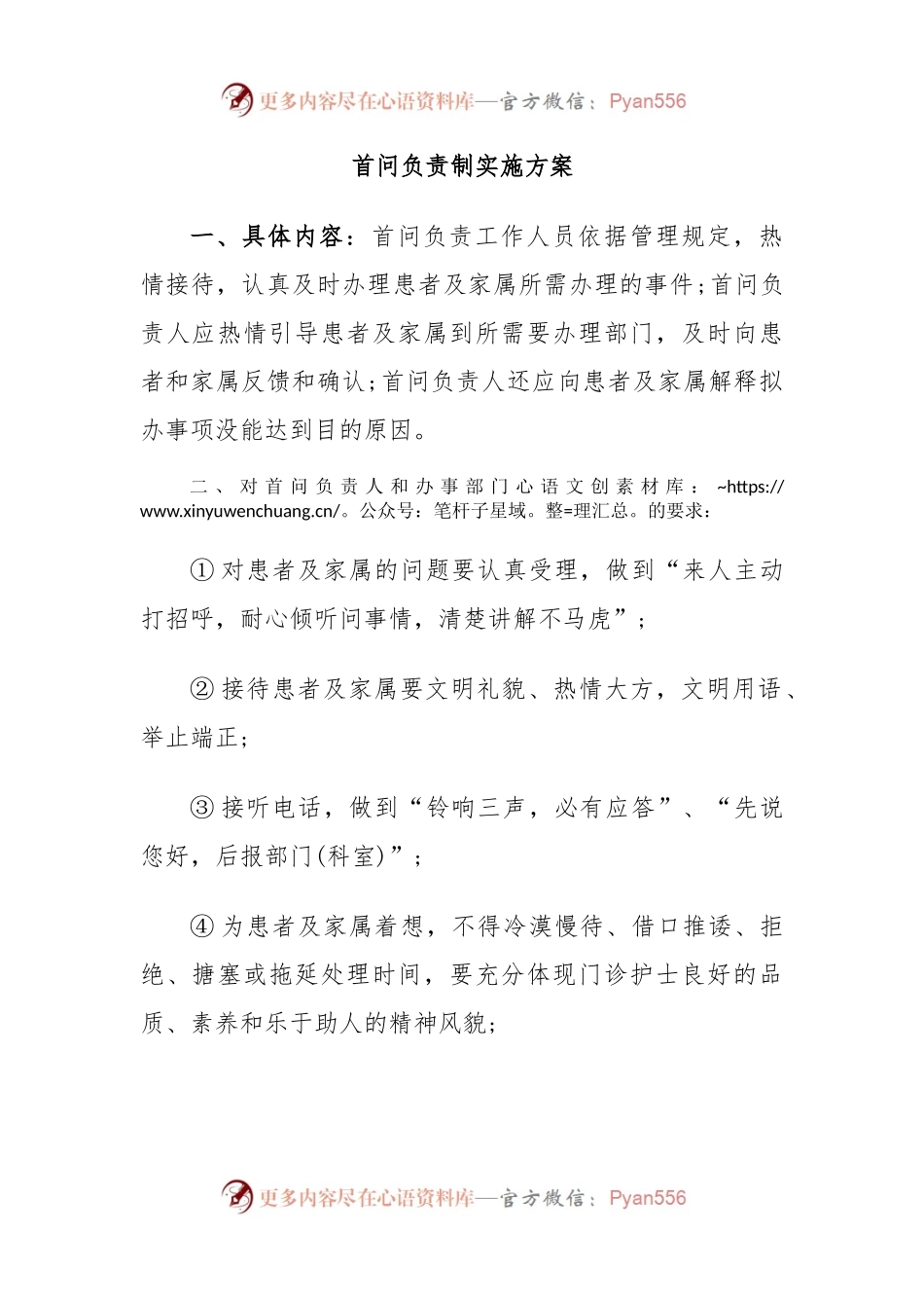 首问负责制实施方案.docx_第1页