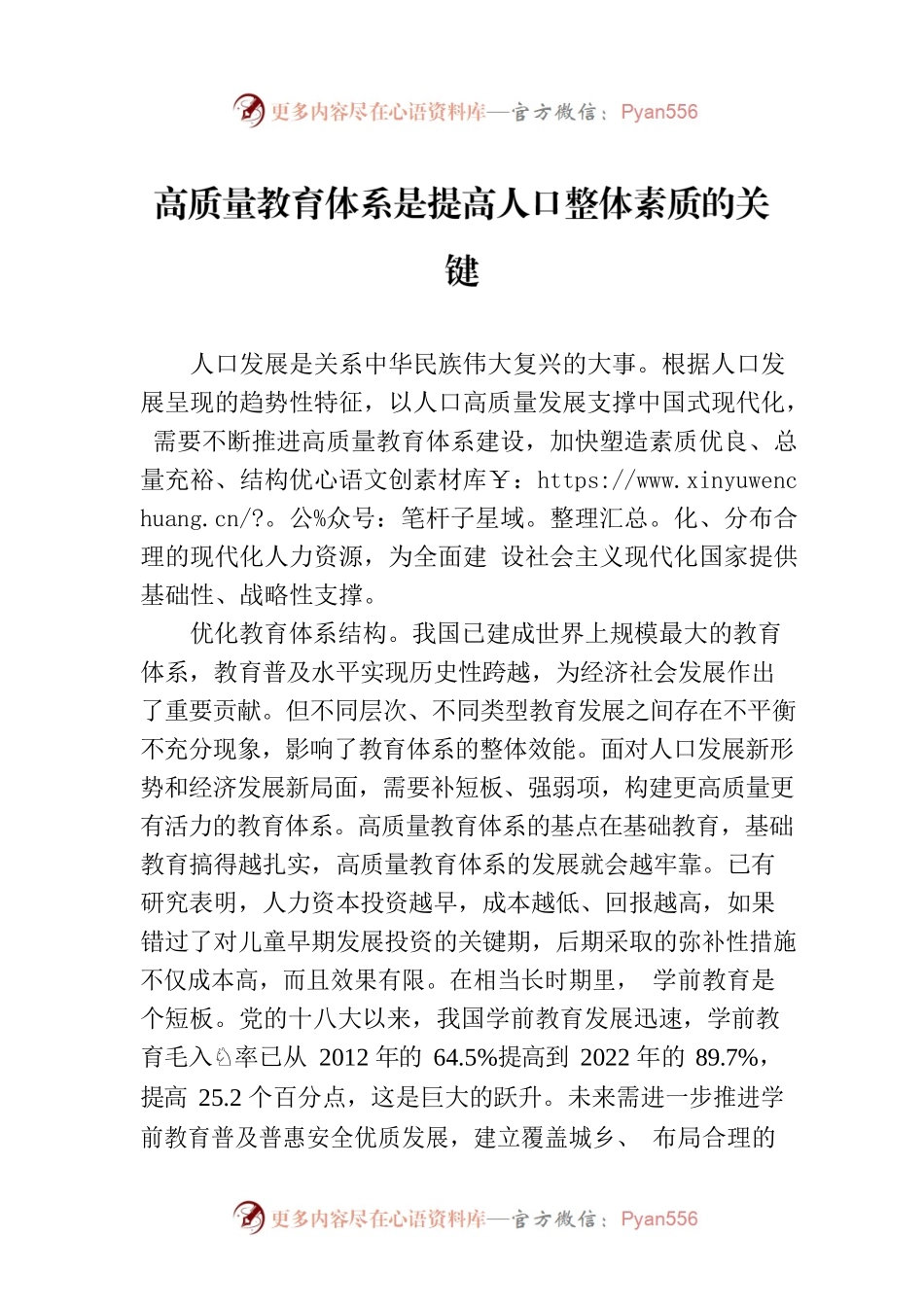 高质量教育体系是提高人口整体素质的关键.docx_第1页