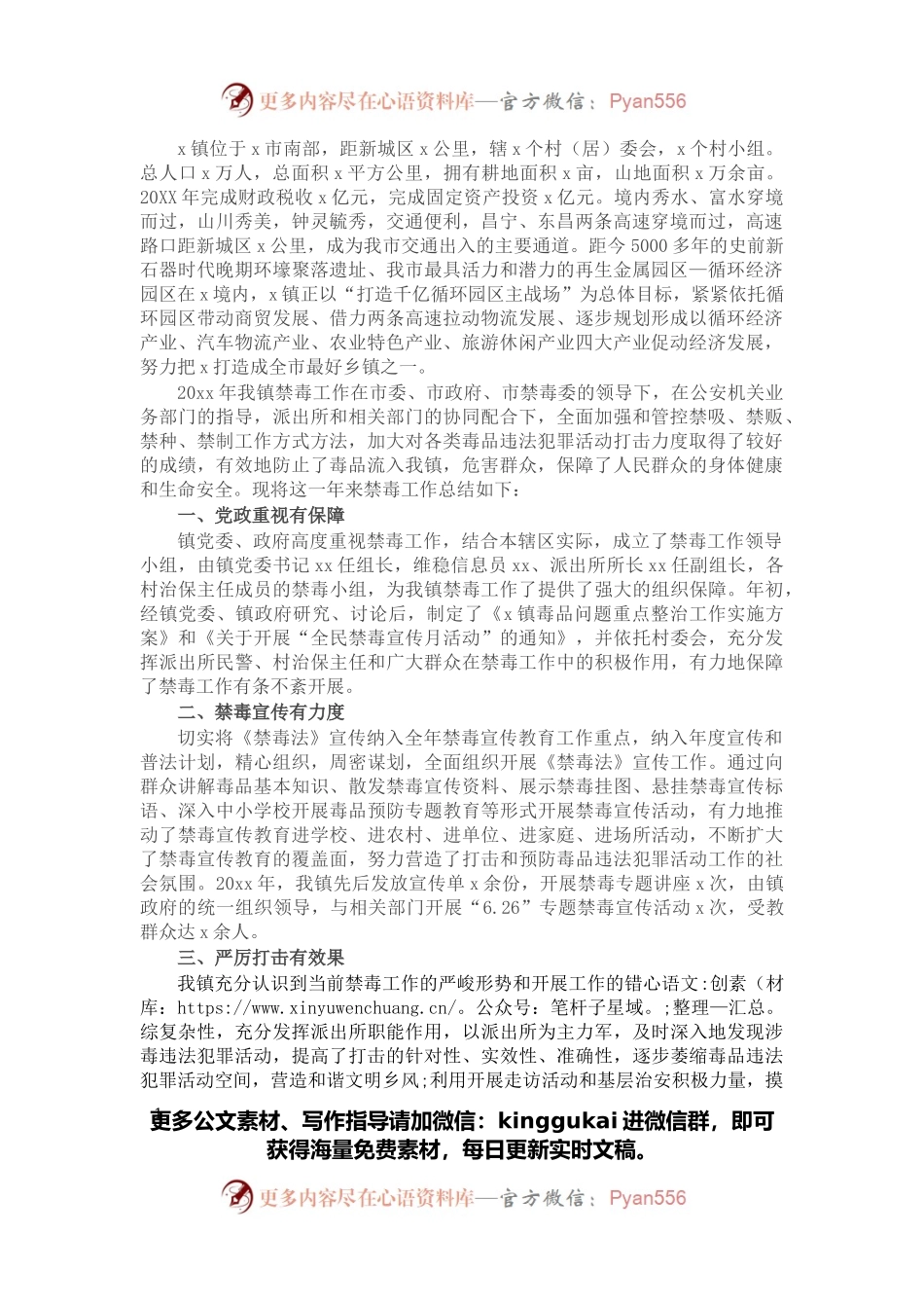 镇年度禁毒工作汇报.docx_第1页