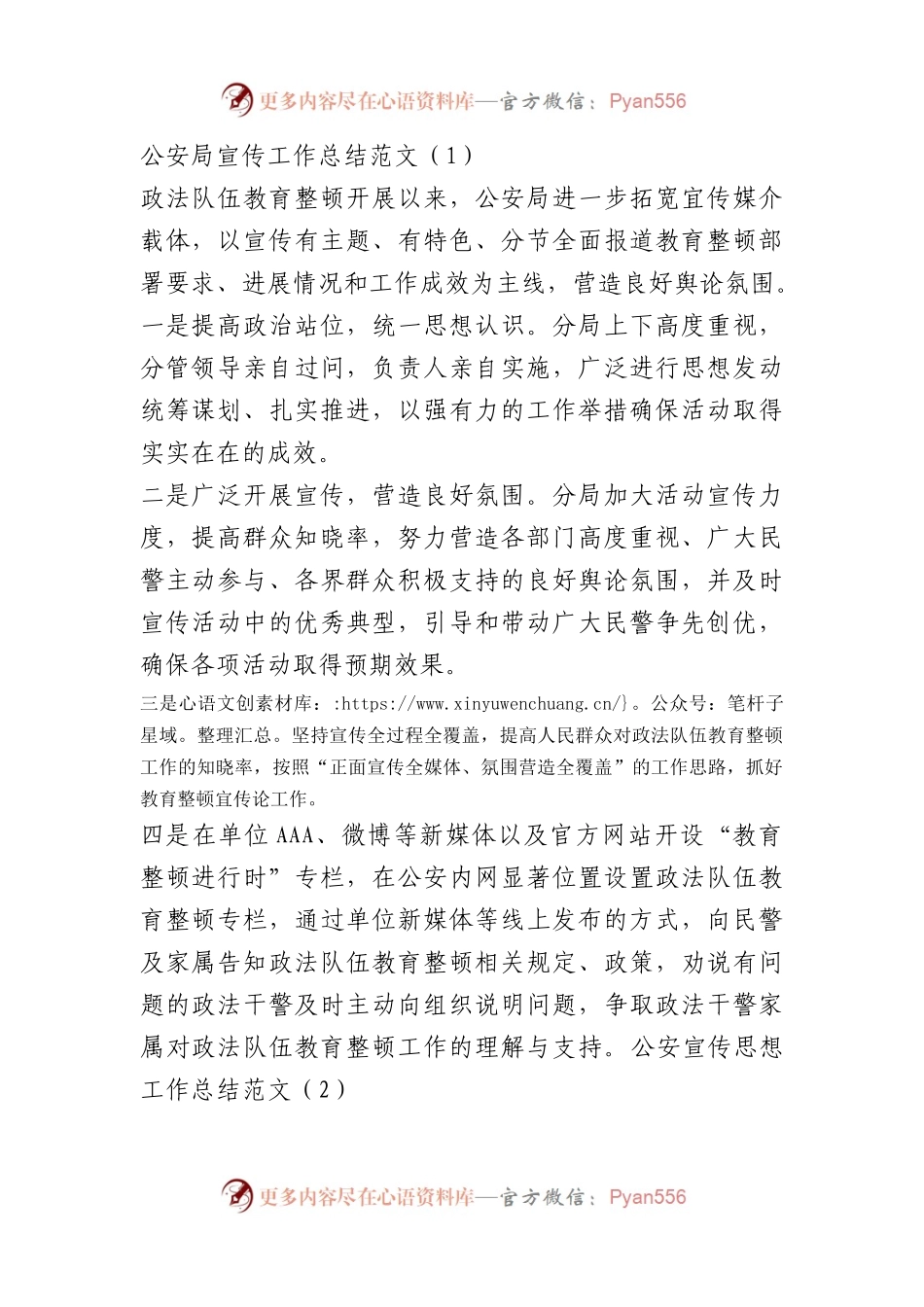 （6篇）公安局宣传工作总结范文.docx_第1页