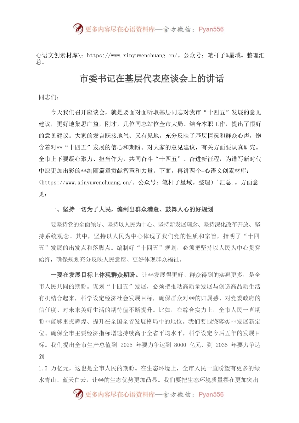 （10.11）市委书记在基层代表座谈会上的讲话.docx_第1页