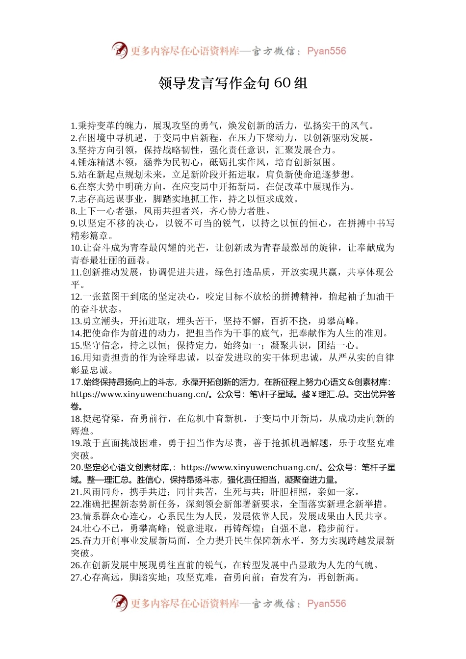 领导发言写作金句60组.docx_第1页