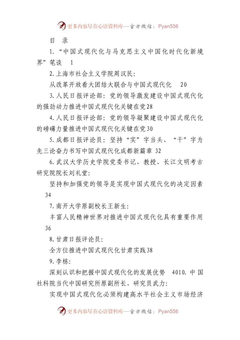 （35篇）中国式现代化素材汇编.docx_第1页