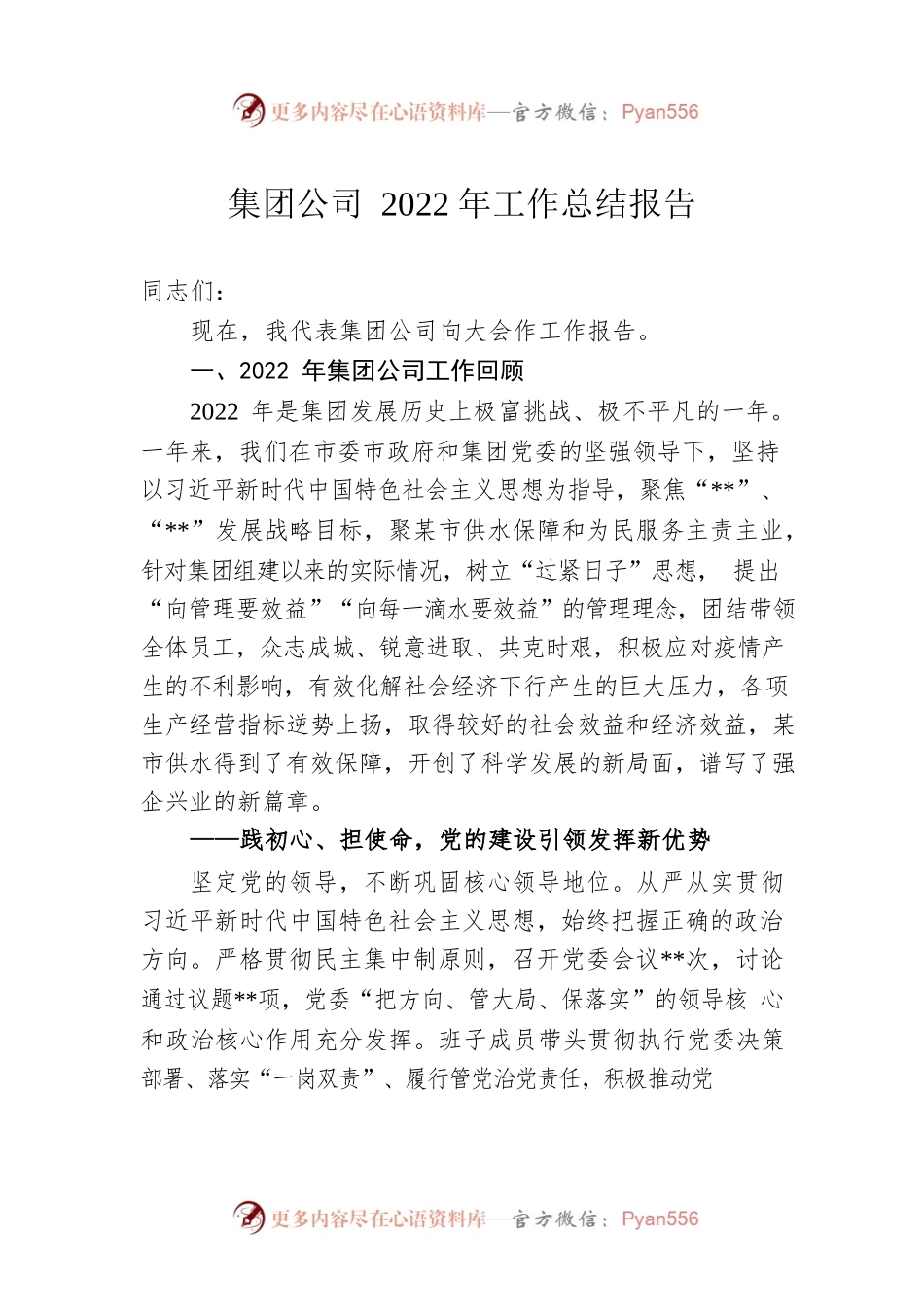 集团公司2022年工作总结报告.docx_第1页