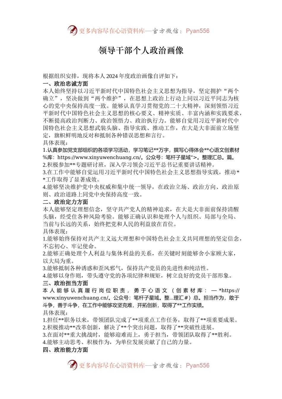 领导干部个人政治画像.docx_第1页