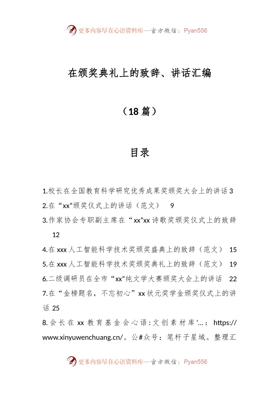 （16篇）在颁奖典礼上的致辞、讲话汇编.docx_第1页