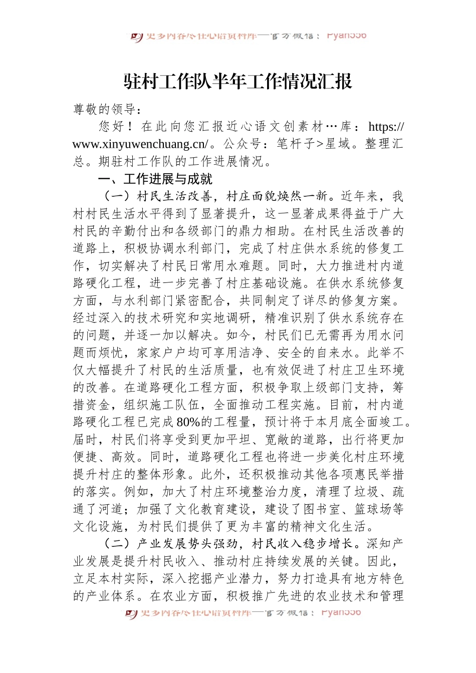 驻村工作队半年工作情况汇报.docx_第1页