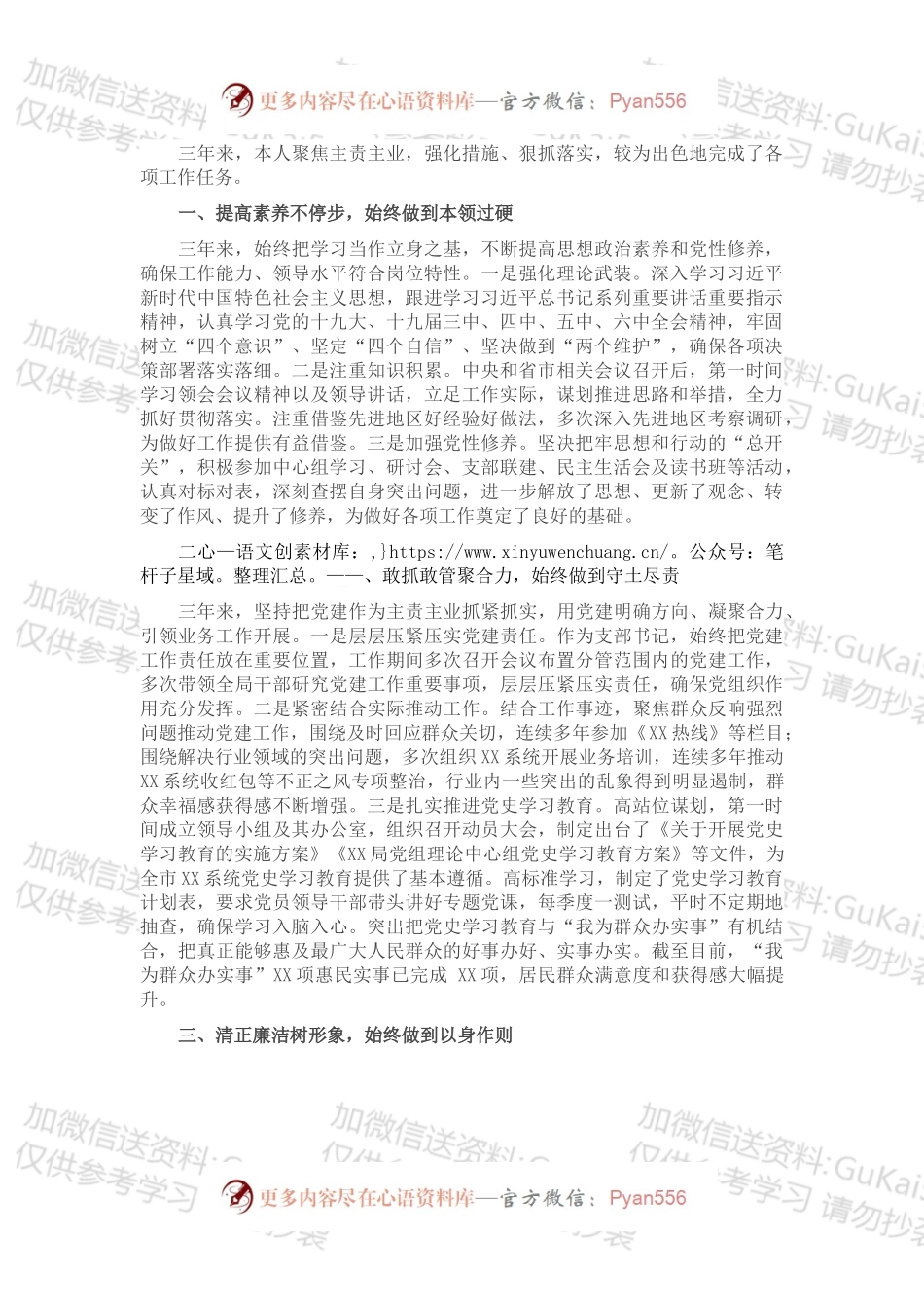 领导干部近三年个人工作总结.docx_第1页