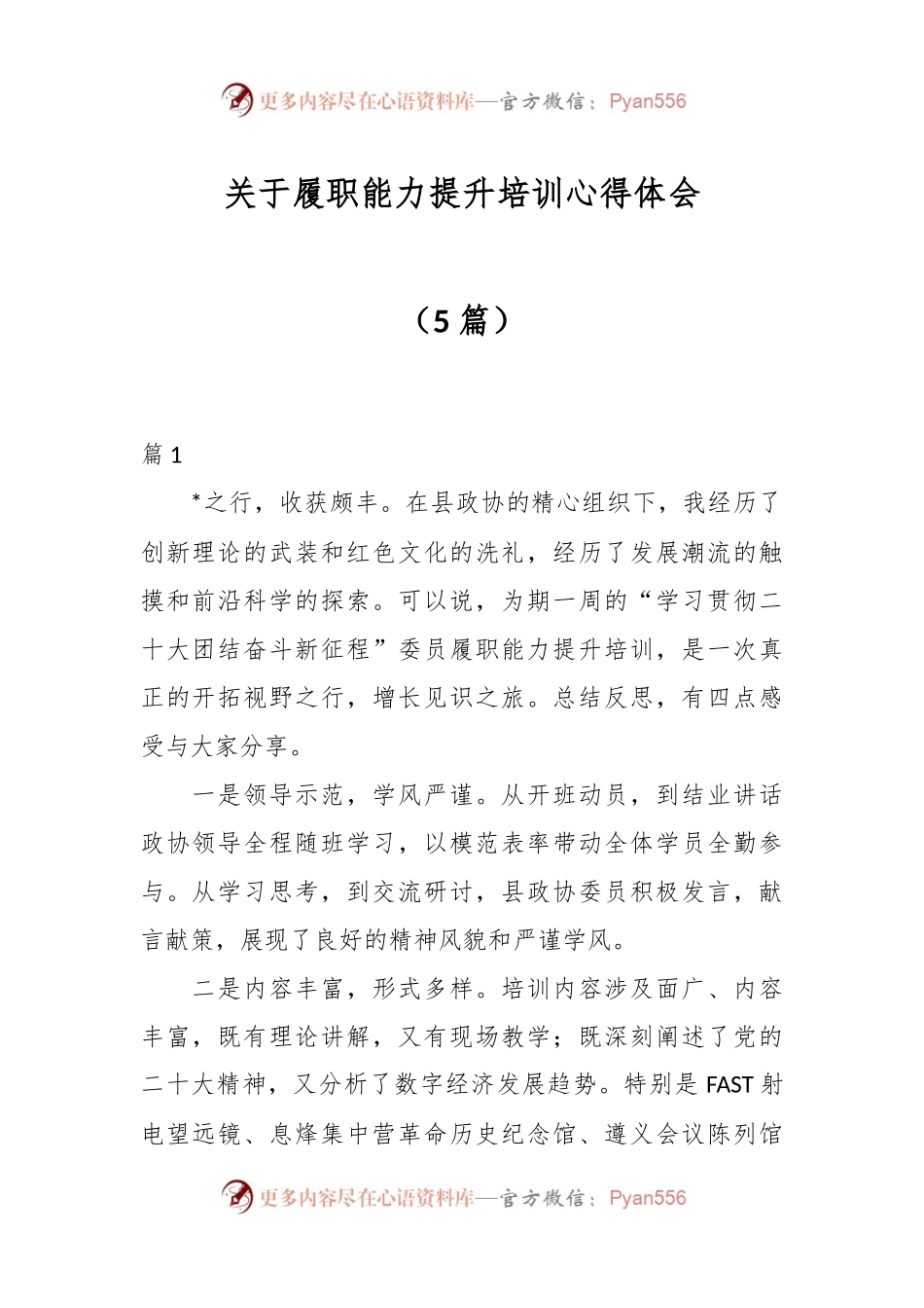 （5篇）关于履职能力提升培训心得体会.docx_第1页