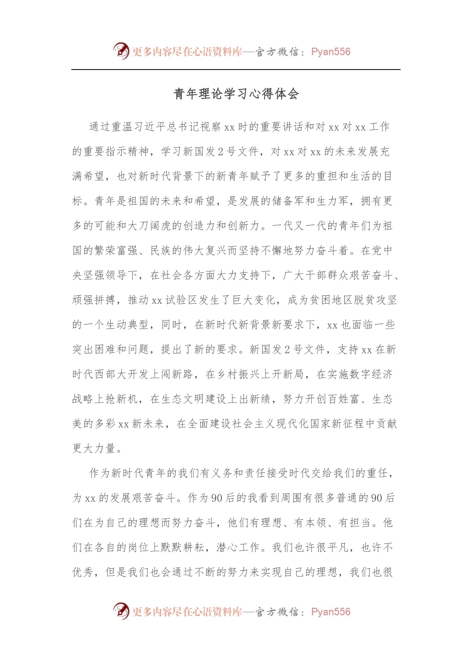 青年理论学习心得体会[3].docx_第1页