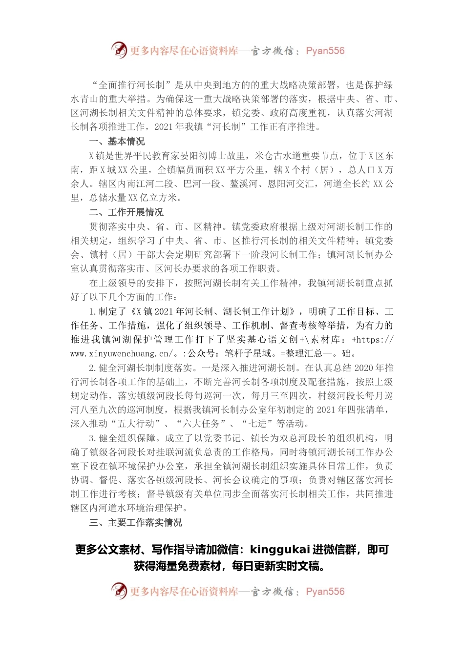 镇2021年河湖长制工作总结.docx_第1页