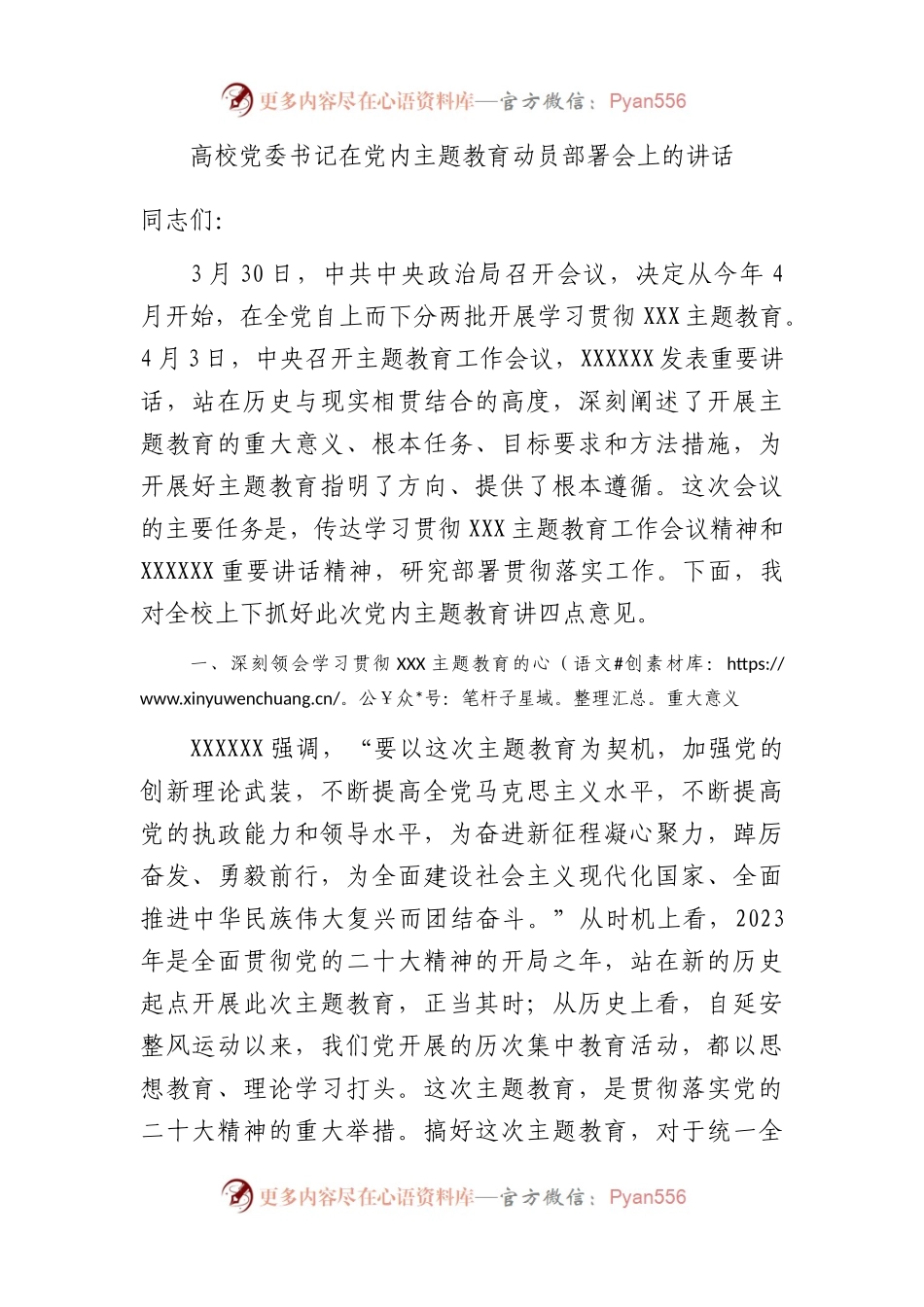 高校党委书记在主题教育动员部署会上的讲话.docx_第1页