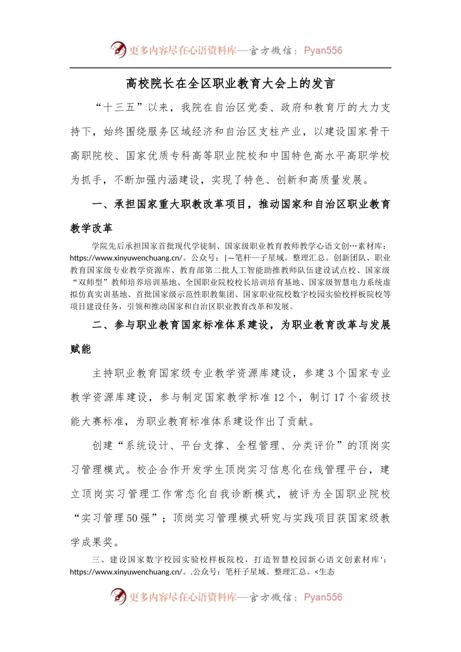高校院长在全区职业教育大会上的发言.docx_第1页
