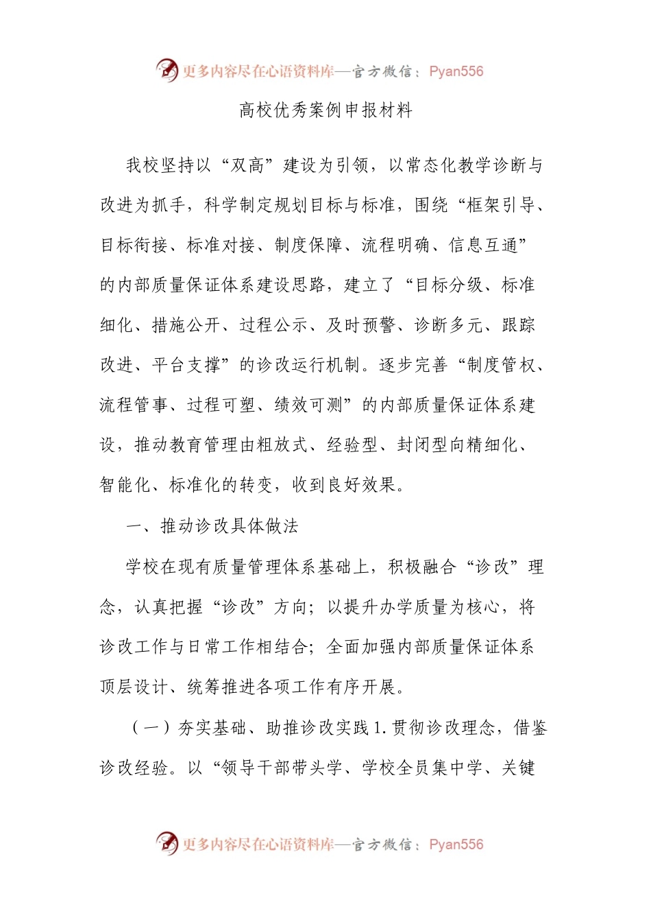 高校优秀案例申报材料.docx_第1页