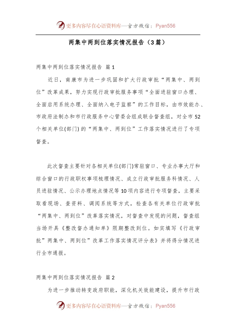 （3篇）两集中两到位落实情况报告.docx_第1页
