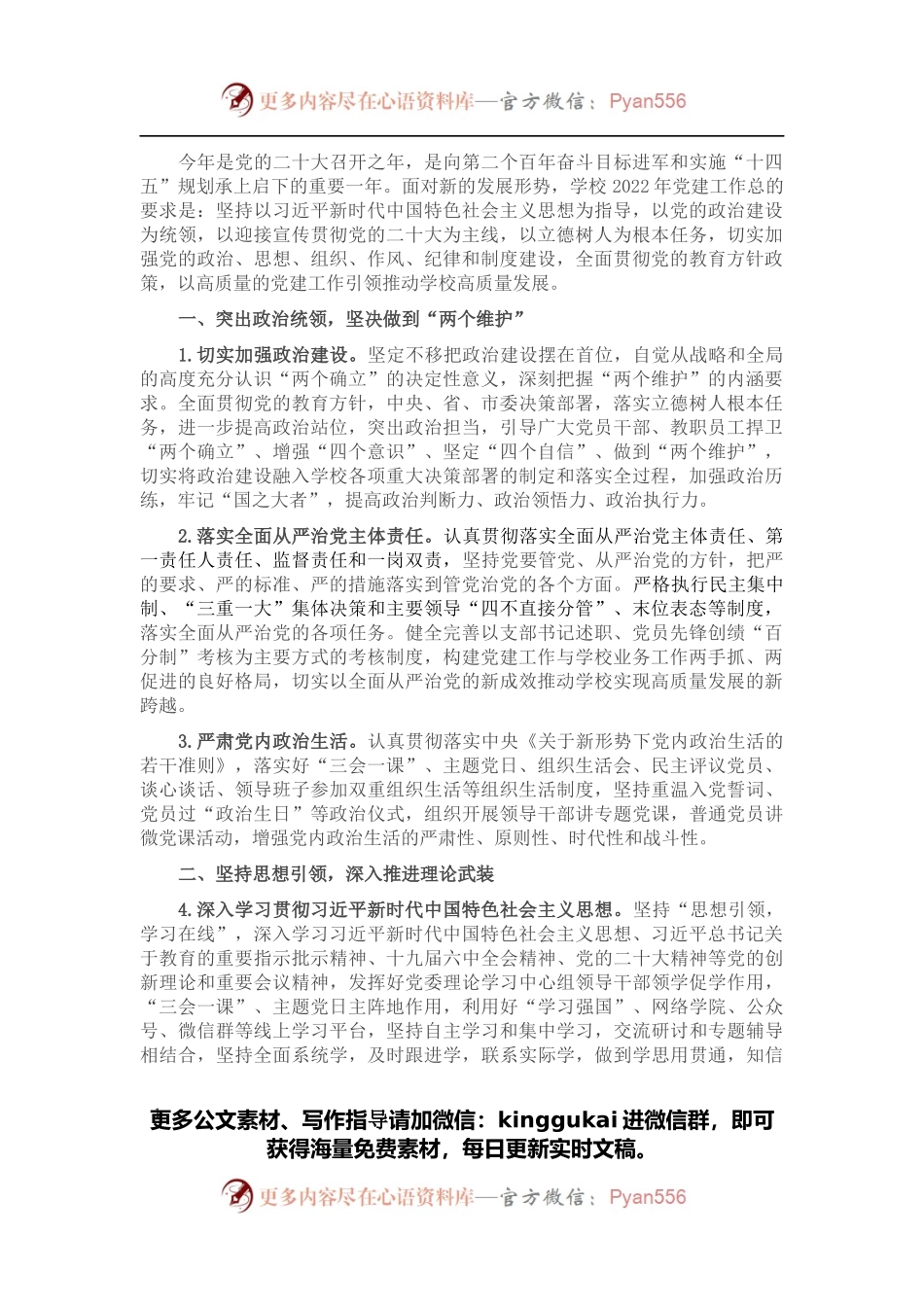 （中高）职业院校2022党建工作要点.docx_第1页