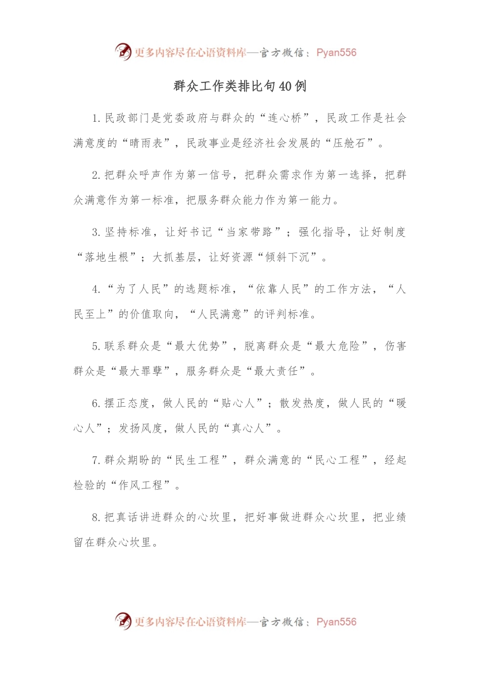 （40例）群众工作类排比句.docx_第1页