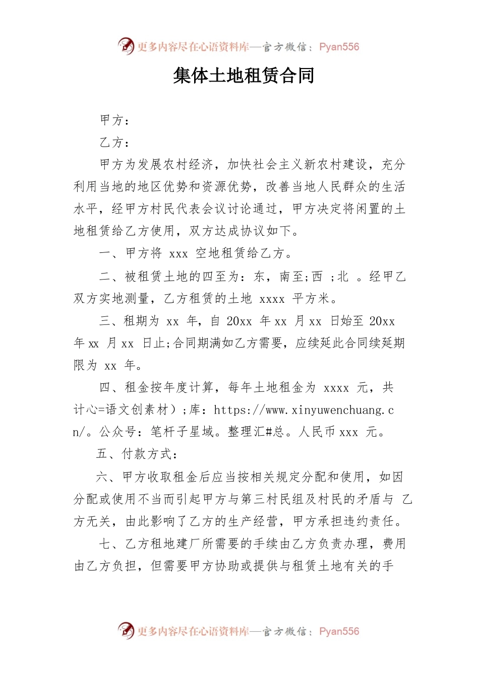 集体土地租赁合同.docx_第1页