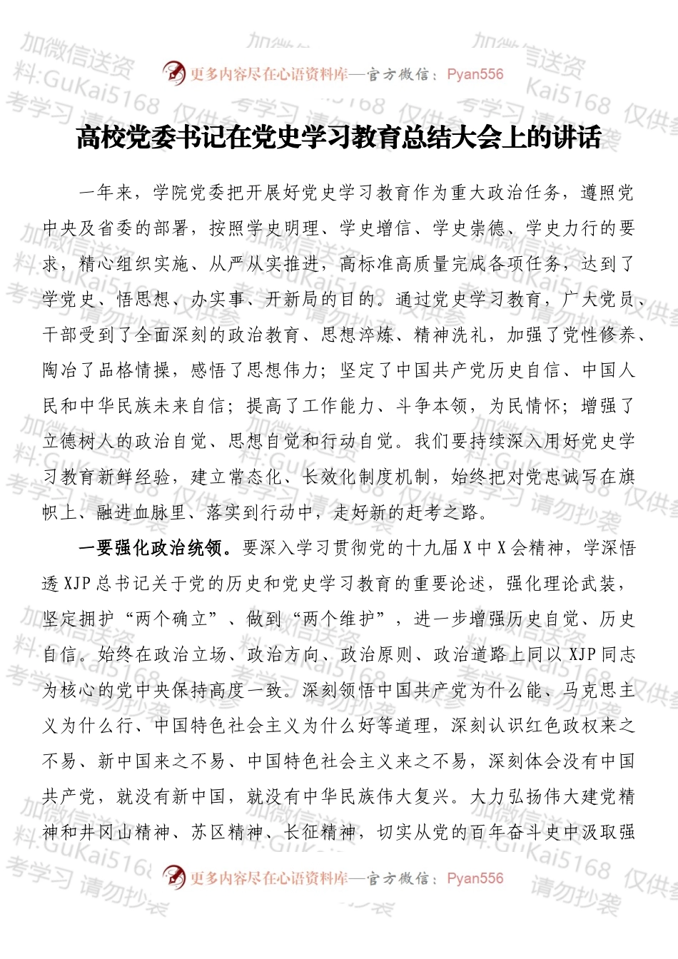 高校党委书记在党史学习教育总结大会上的讲话.docx_第1页