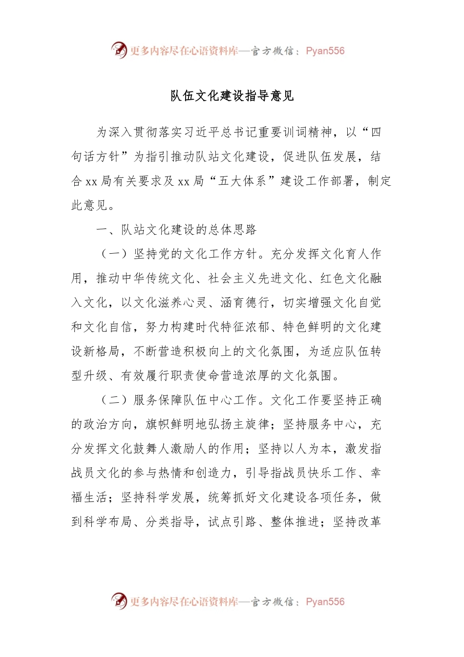 队伍文化建设指导意见.docx_第1页